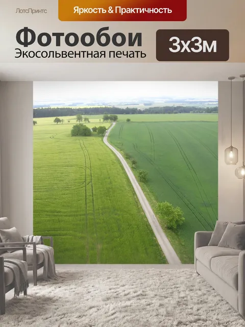 Фотообои Два цветовых полей