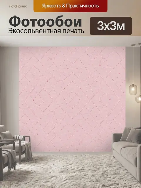 Фотообои Розовая тканевая текстура с узором