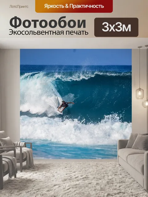 Фотообои Серфер