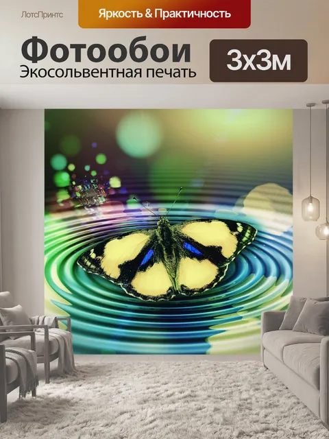 Фотообои Бабочка