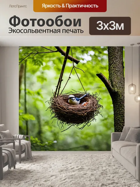 Фотообои лес с гнездом, висящим на ветке, и птичкой, сидящей внутри