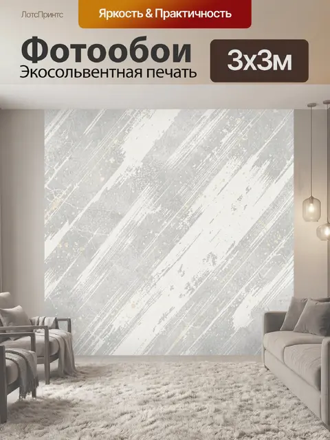 Фотообои Серые полосы с потертостями и брызгами