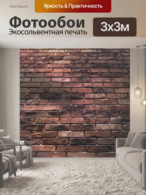 Фотообои Кирпичная стена стена перспектива фото