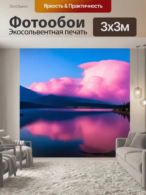 Фотообои розовые облака отражаются в озере на фоне гор