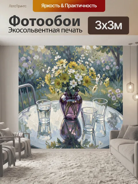 Фотообои Полевые цветы в стеклянной вазе