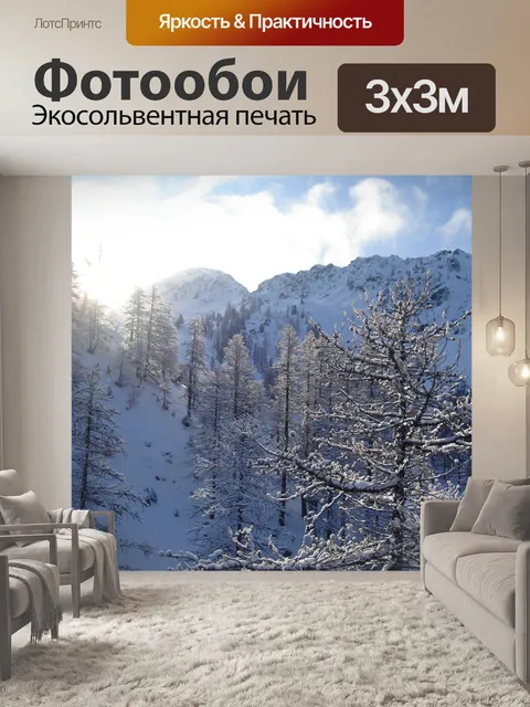 Фотообои Снежная гора