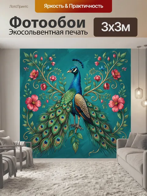 Фотообои Павлин на ветвях с цветами
