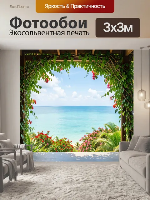 Фотообои Тропический вид на океан