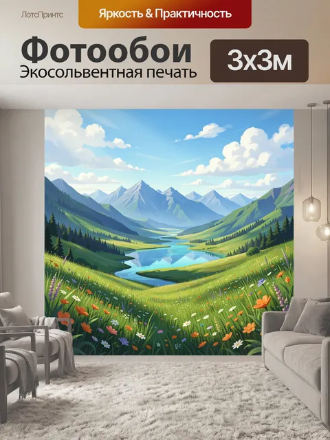 Фотообои Горная долина с озером и цветами
