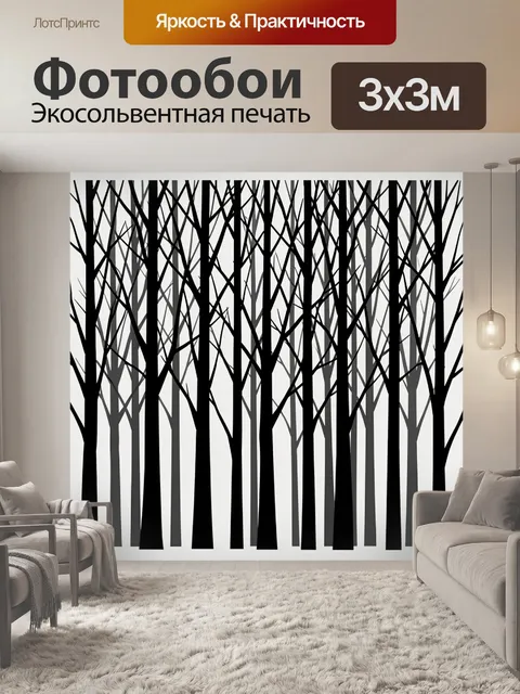 Фотообои Черный лес на светлом фоне