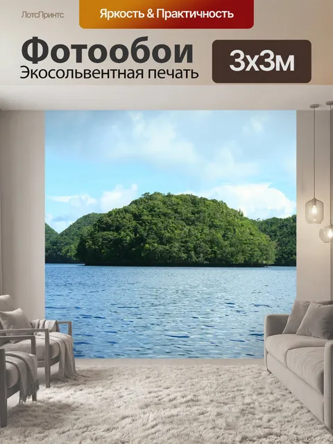 Фотообои Острова
