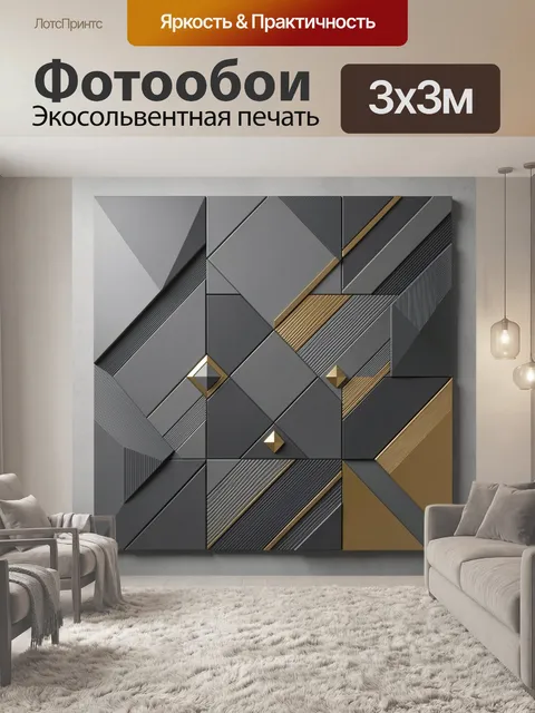 Фотообои Абстрактная геометрия в серо-золотых тонах
