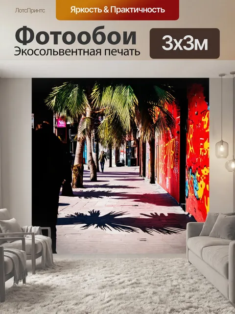 Фотообои внутри старинной площади города, где тени стоят под высокими пальмами, старые кафе составляют два ряда
