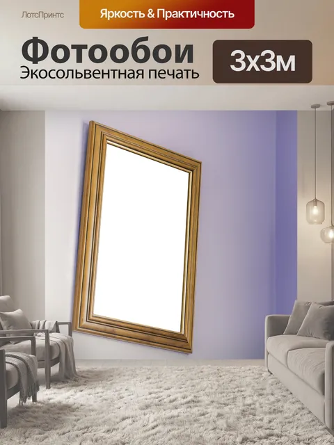 Фотообои Рамка