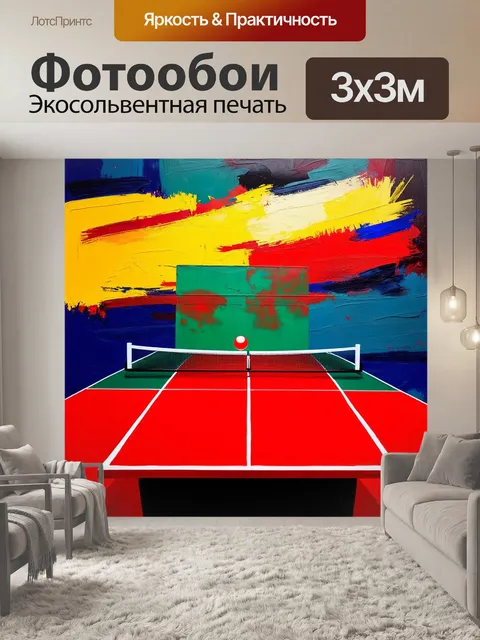 Фотообои настольный теннис под акриловыми красками, изображая заброс мяча в момент удара ракеткой