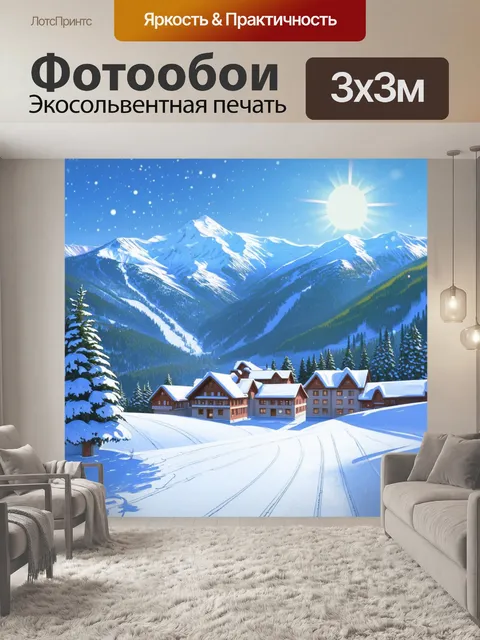 Фотообои спокойное утро на горнолыжном курорте, горы обливаются мягким светом, а свежий снег искрится на солнце