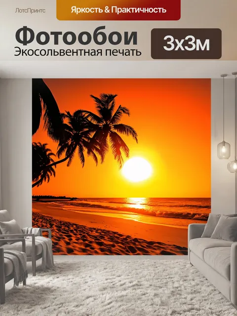 Фотообои оранжевый цвет: оранжевый тропический закат над пляжем, где пальмы создают силуэты на фоне яркого солнца