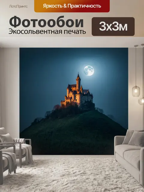 Фотообои туман в стиле ретро: древний замок на холме, окутанный мистическим туманом, с подсветкой луной