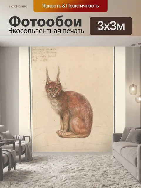 Фотообои Рысь Рысь