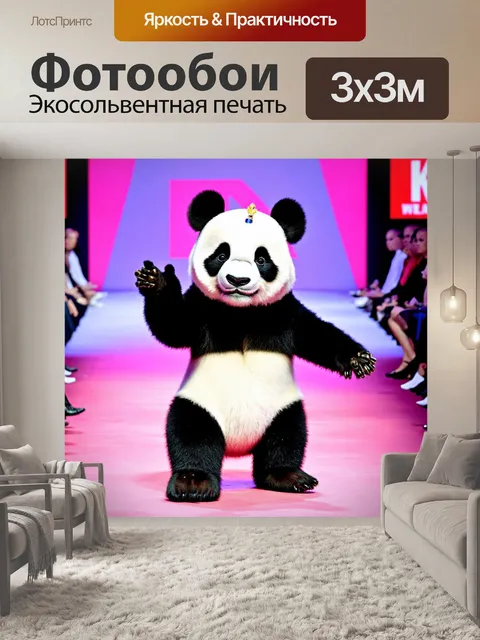 Фотообои прикол: панда, которая позирует, как модель на подиуме, с ярким фоном и модными аксессуарами