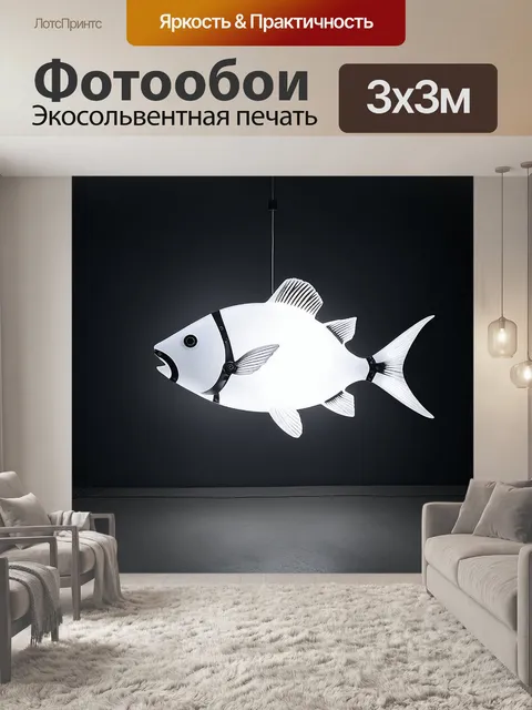 Фотообои уникальный светильник в виде глубоководной рыбы, светящийся изнутри