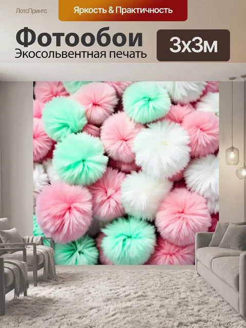Фотообои Высококачественное изображение пушистых помпончиков пастельных оттенков: розового