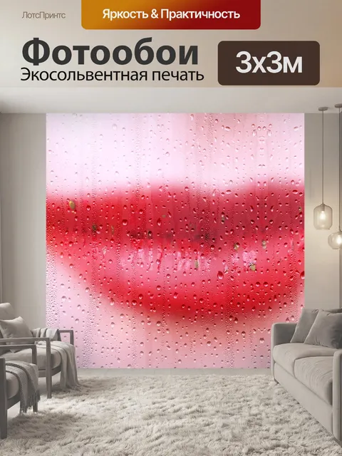 Фотообои Губы