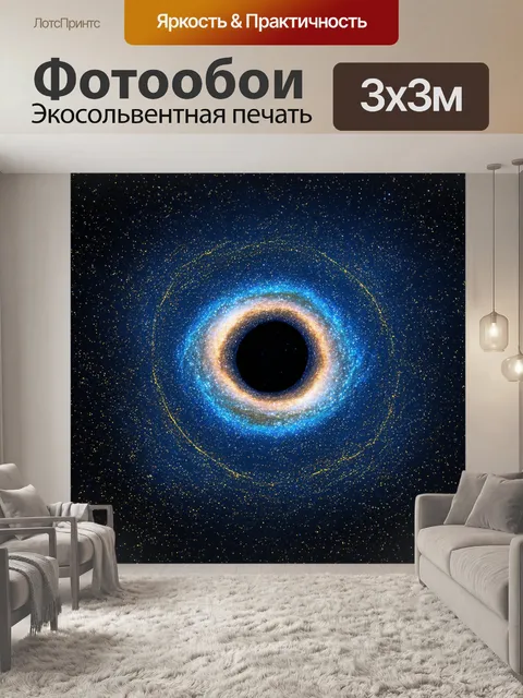 Фотообои космос в стиле однострочный рисунок, волшебный космос, где звезды танцуют вокруг черной дыры