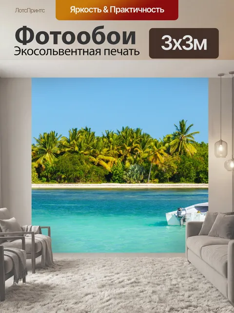 Фотообои Лодка на тропическом побережье