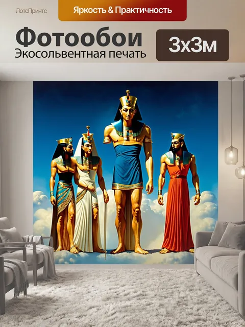 Фотообои боги древнего египта