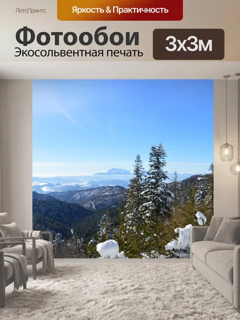 Фотообои Горы
