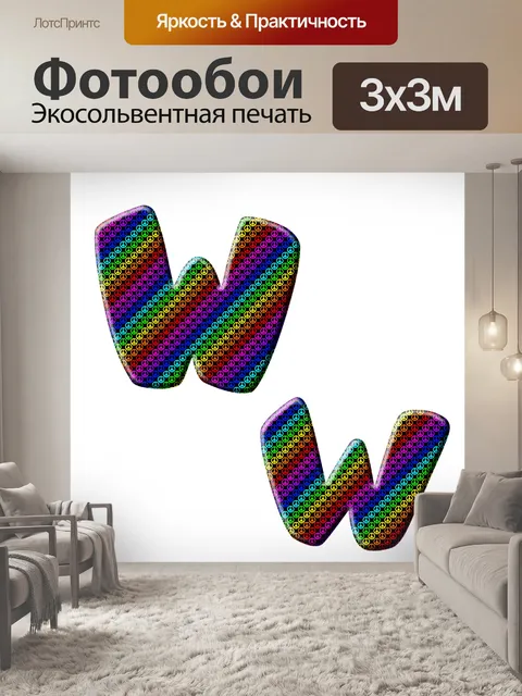 Фотообои Алфавит