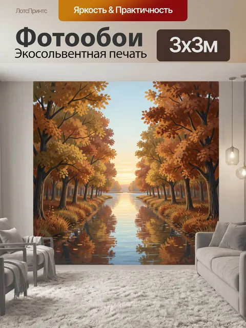 Фотообои Осенний лесной канал на закате