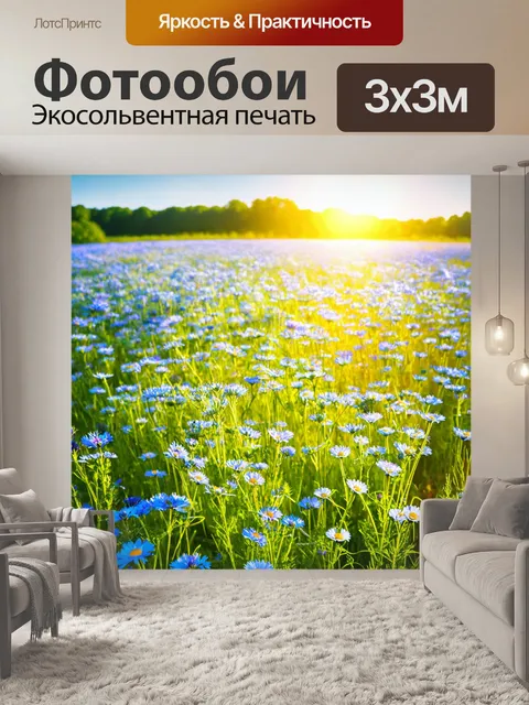 Фотообои природа в стиле импрессионизм, изображающие поле с васильками и ромашками под ярким солнцем