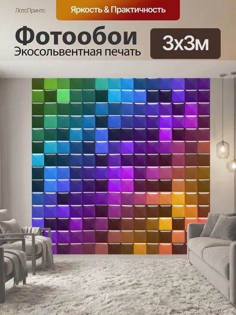 Фотообои Геометрические кубики фон красочный
