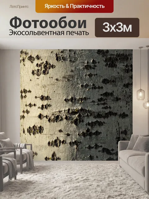 Фотообои Текстура