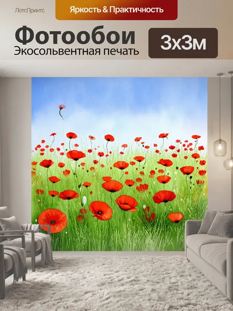Фотообои лужайка, покрытая красными маковыми цветами, перебивающаяся с нежно-зелеными травами под ясным синим небом