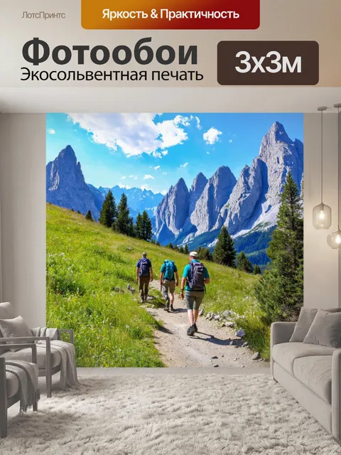 Фотообои италия, живописные горные пейзажи доломитов, туристы на пешеходной тропе,