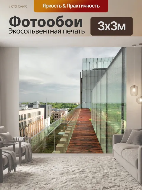 Фотообои Терраса