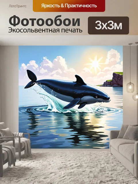 Фотообои мягкий кит выпрыгивает из воды, создавая водяные брызги, которые сверкают на солнце