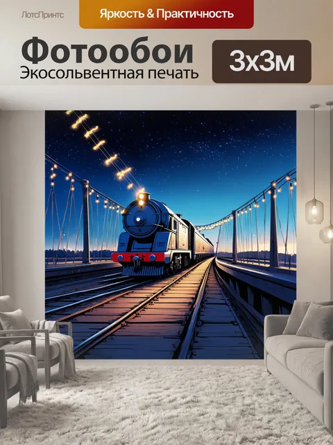 Фотообои исторический поезд на модернизированном мосту