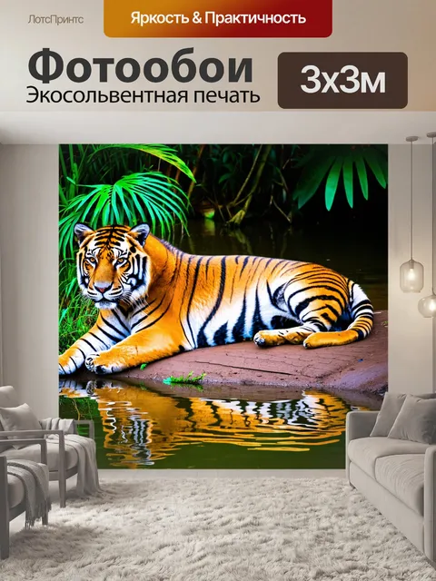 Фотообои с тиграми в дикой природе