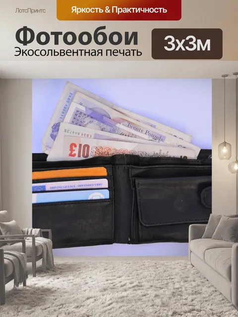Фотообои Бумажник