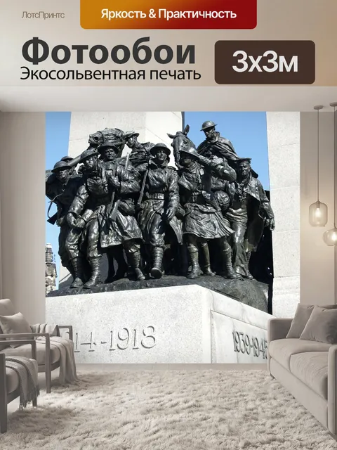 Фотообои Мировая война