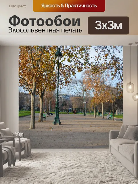 Фотообои Осень