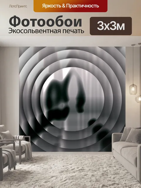 Фотообои черные серые круги