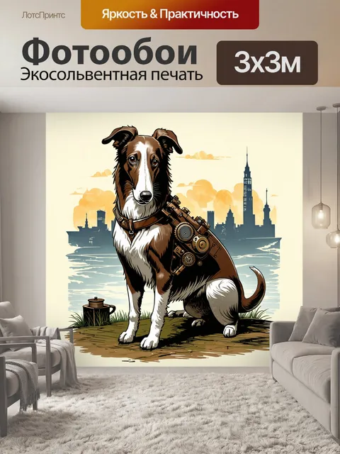 Фотообои иллюстрация борзой в стиле стимпанк