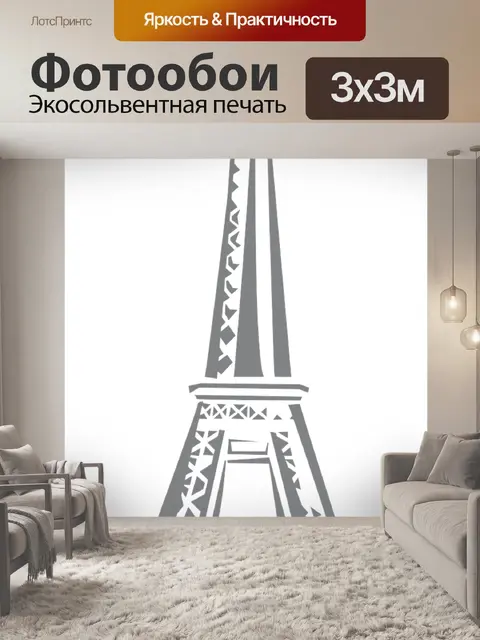Фотообои Эйфелева башня