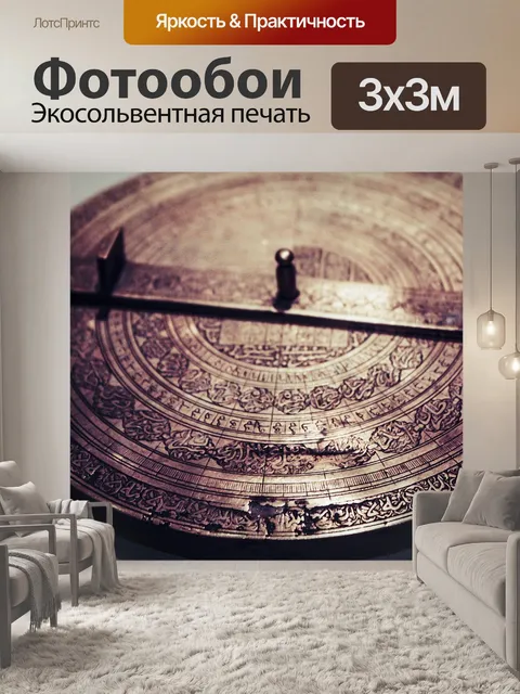 Фотообои История
