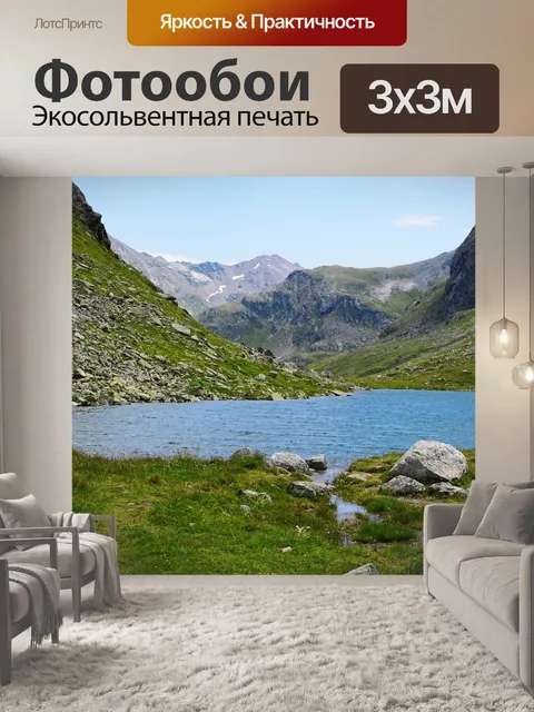 Фотообои Flüelapass